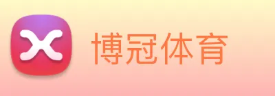 博冠体育 Logo